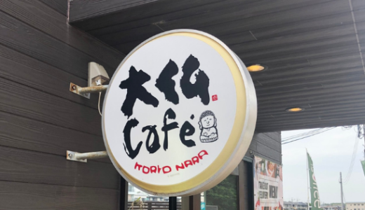 『大仏Cafe』奈良県にあるオシャレなカフェ　(テイクアウトメニューも豊富！)　