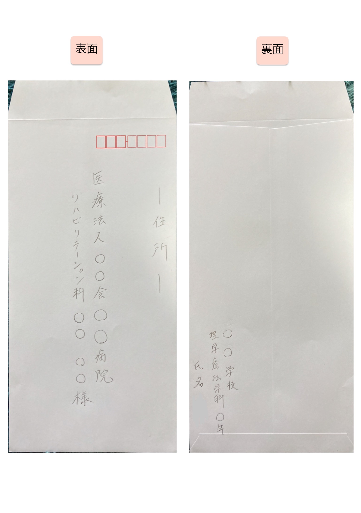 理学療法士 実習終了後のお礼状の書き方について 封筒の書き方も紹介 ちゃんけんlog