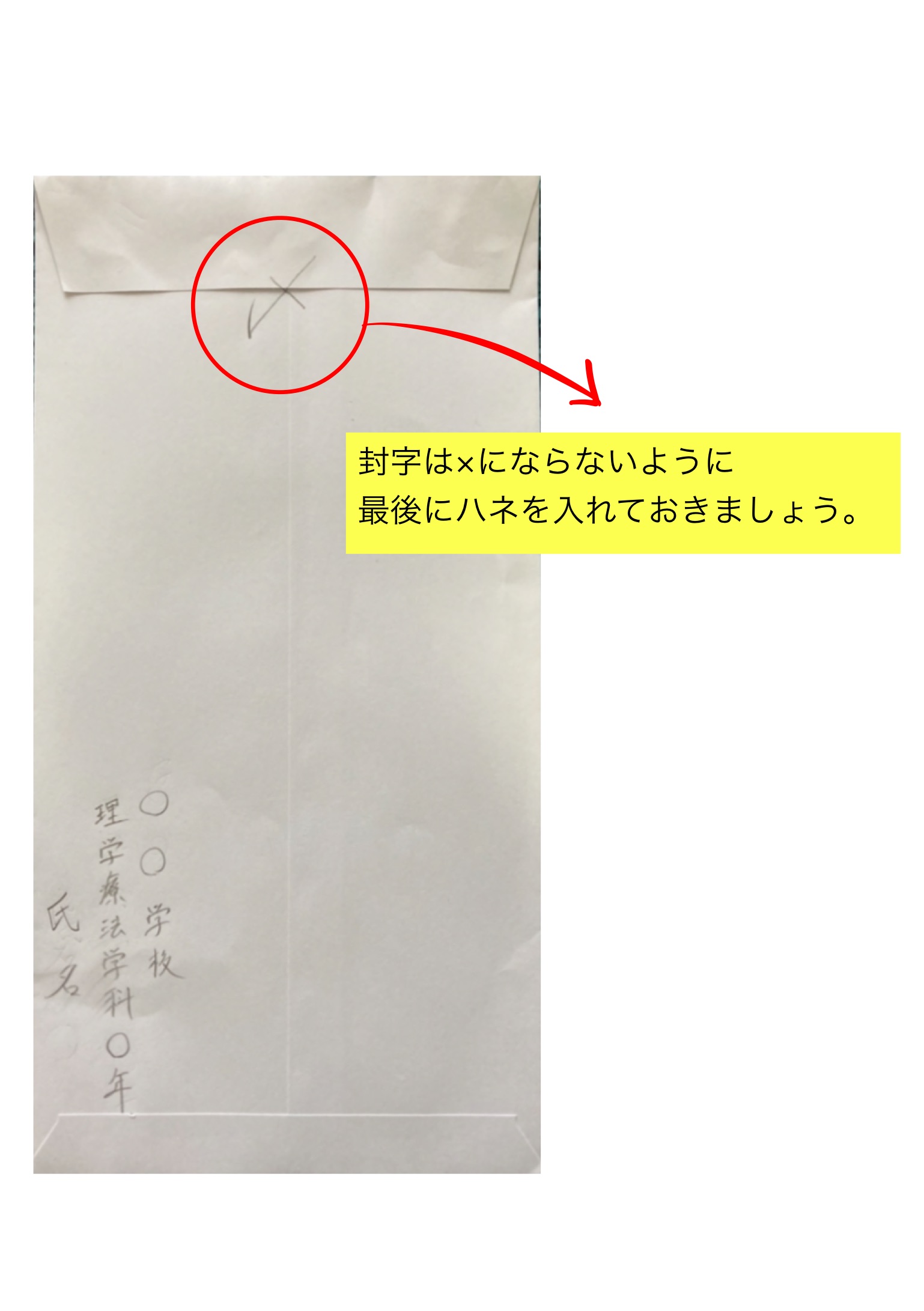 理学療法士 実習終了後のお礼状の書き方について 封筒の書き方も紹介 ちゃんけんlog