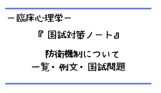 心理療法 精神療法 認知行動療法 まとめノート 理学療法士国家試験対策 ちゃんけんlog