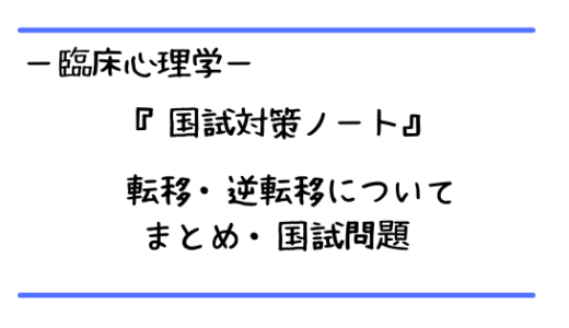 防衛機制の一覧と例文のまとめ 理学療法士国家試験対策 ちゃんけんlog